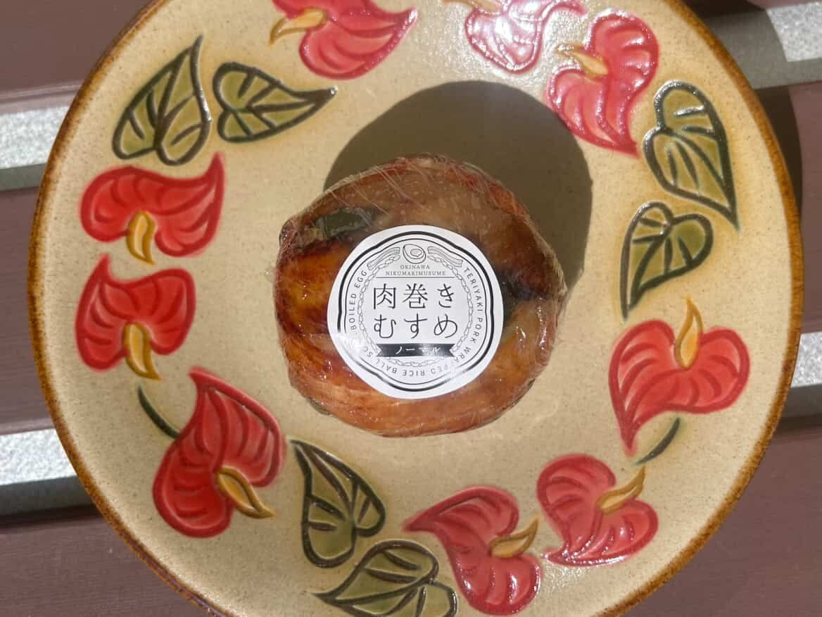 肉巻きおにぎり — 沖縄焼き物の器に乗った看板商品